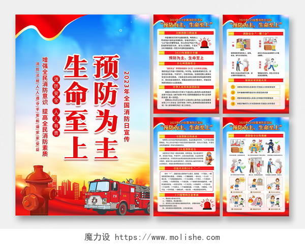 蓝色时尚简约2023年消防安全月全国消防宣传日插画宣传套图海报设计
